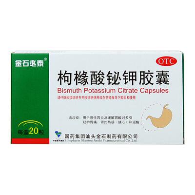 [金石必泰]枸橼酸铋钾胶囊0.3g*20粒/盒