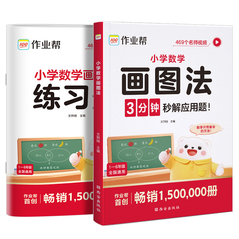 作业帮小学数学画图法应用题速算