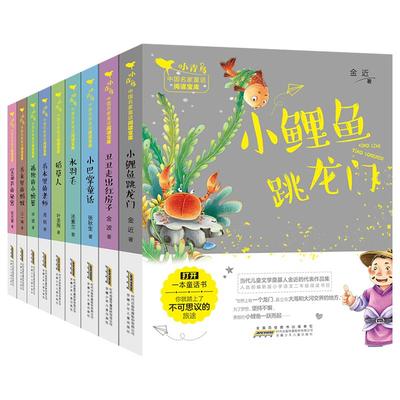 小青鸟中国名家童话阅读宝库