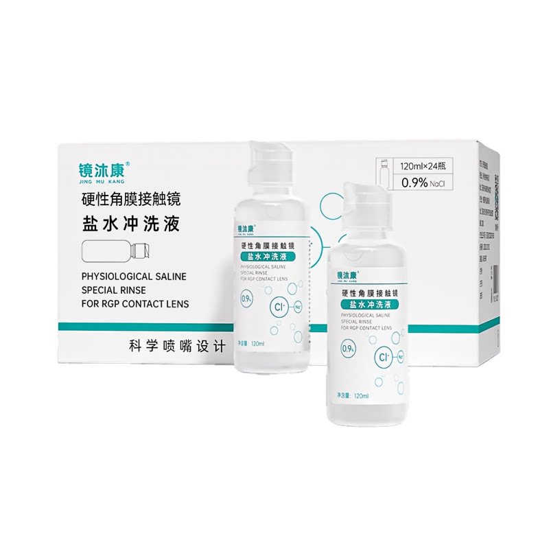 镜沐康盐水冲洗液官方授权旗舰店