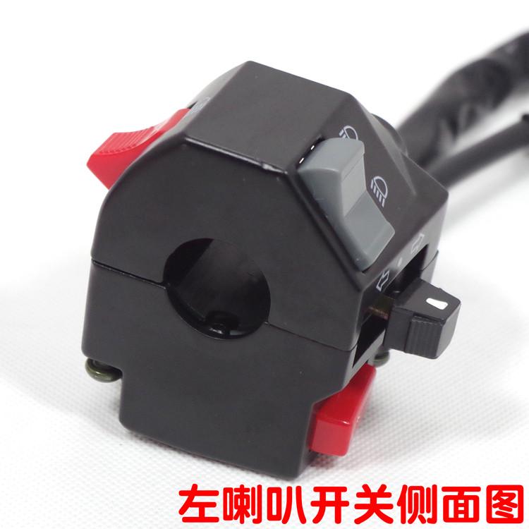 摩托车大跑车金鹰地平线富江龙配件左右开关总成喇叭开关大灯启动