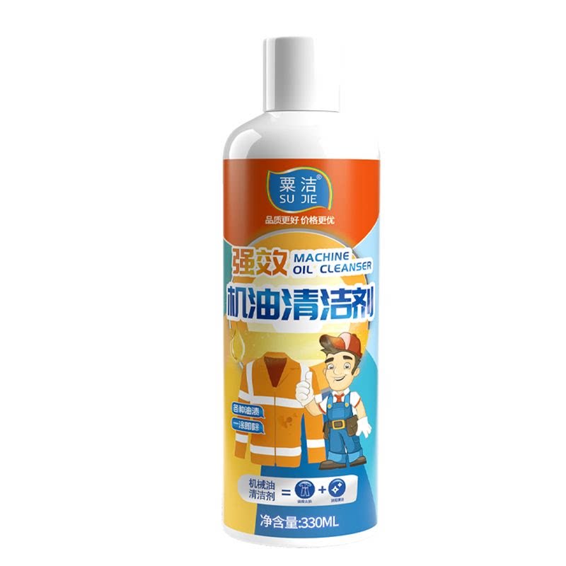 机油清洗剂衣服去油渍去油王顽固老油斑汽油柴油工业油污清洁剂