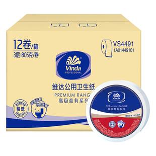 维达大卷纸商用实惠装卫生纸酒店3层805g12卷大盘纸卷筒纸VS4491