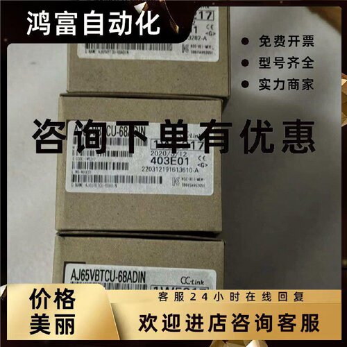 议价三菱AJ65VBTCU-68ADIN远程模块 全新原装正品 其他型号问客服