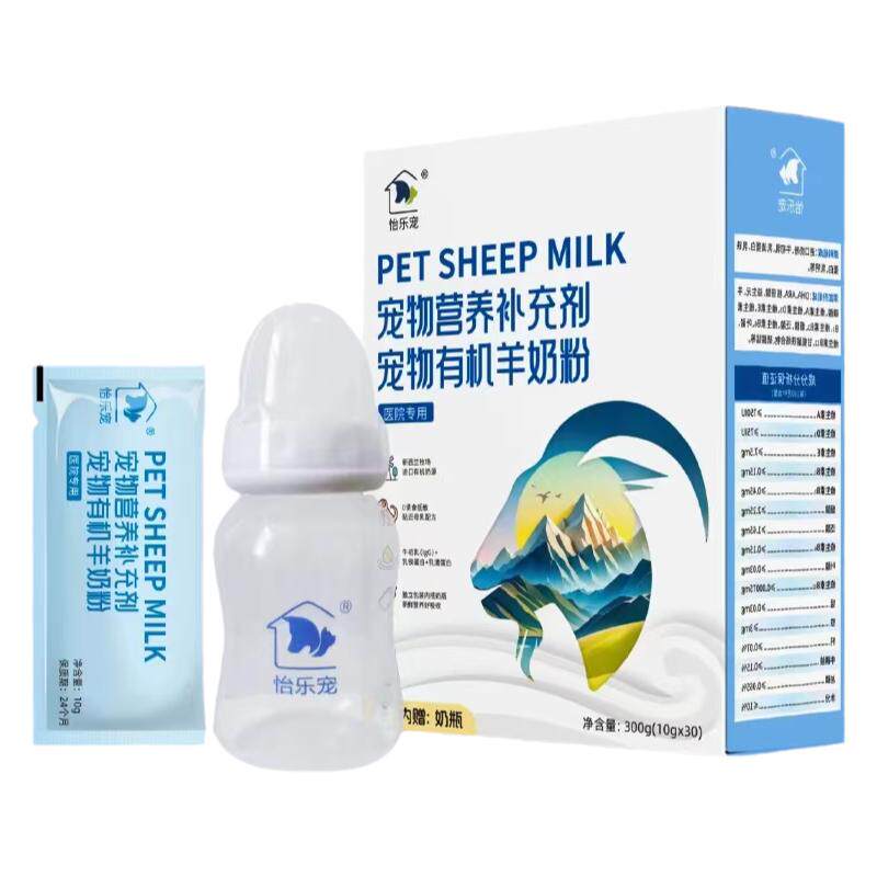怡乐宠有机羊奶粉 可代母乳滋补营养 新生幼犬猫全龄段营养补充剂