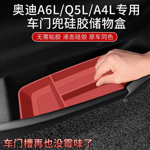 奥迪Q5LA4L车门槽矽胶保护垫储物盒A6L内饰改装置物收纳用品配件