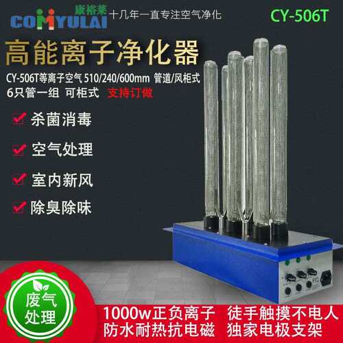 高能离子管低温等离子发生管组件工业除臭废气处理