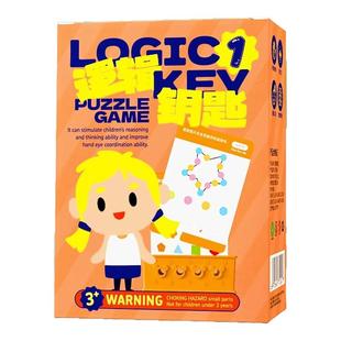 桌游智慧逻辑钥匙早教思维训练谜题游戏开发智力儿童益智亲子游戏
