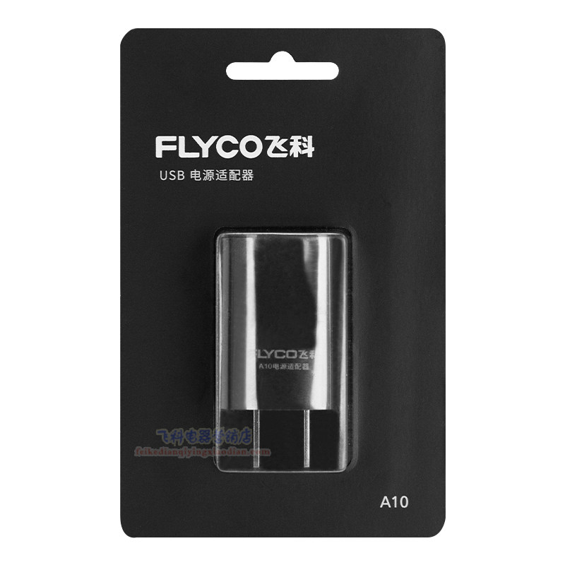 飞科FS920剃须刀充电器原装正品