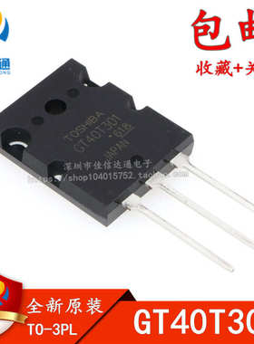 GT40T301 电磁炉常用大功率管IGBT三极管 40A1500V