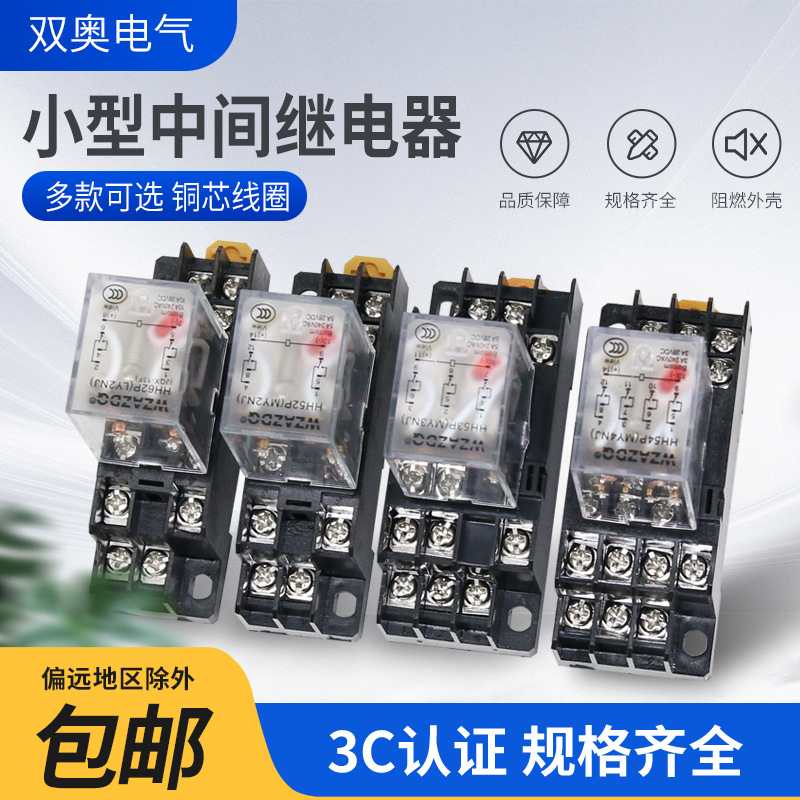 银点 小型中间电磁继电器220v交流24v12v直流HH52P 53P 54P 62P