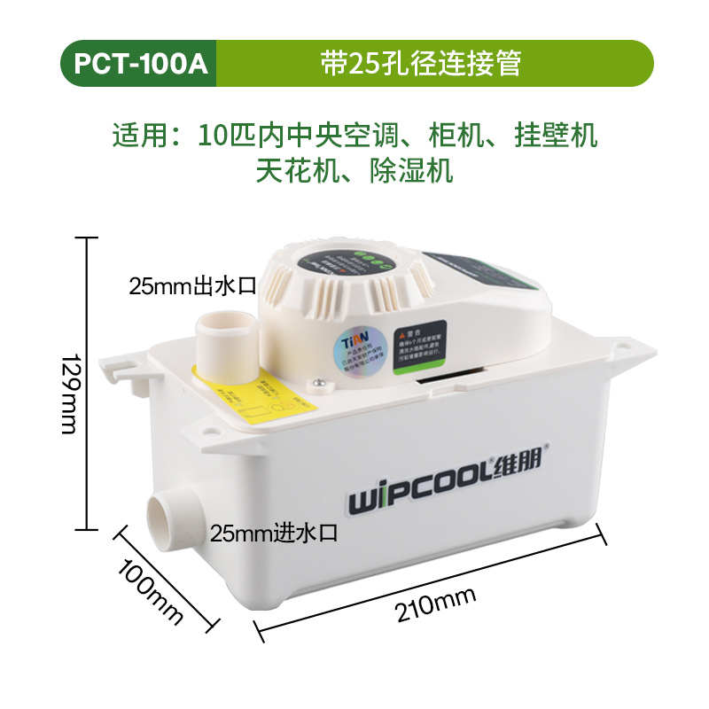 维朋PC-50A/80A/100A 中央空调排水器冷凝水提升泵柜机风管机水泵