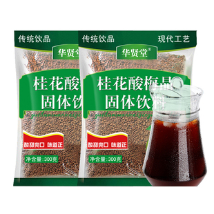 桂花酸梅晶粉酸梅粉酸梅汤汁浓缩原材料包速溶商用可冷泡冲饮品