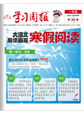 新版上市！暑假阅读报纸