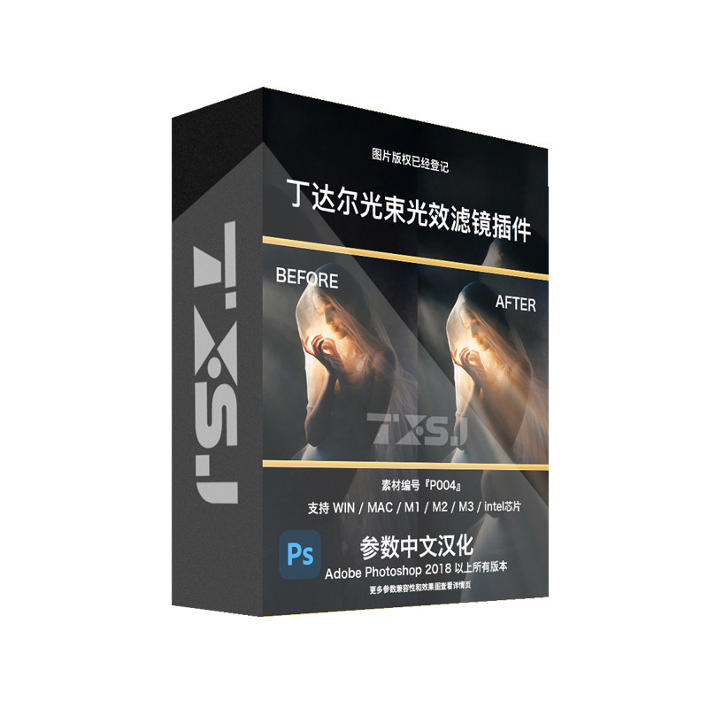 ps光束大师滤镜插件光效一键丁样图/效果图销售