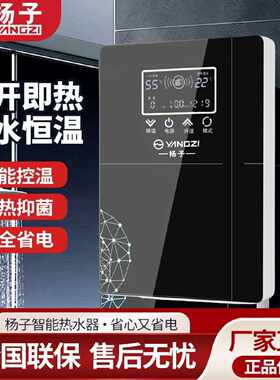 2026新款扬子即热式电热水器变频小型恒温加热器家用沐浴厨宝
