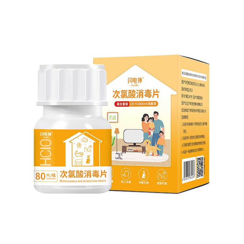 闪电神次氯酸消毒片消毒液泡腾片宠物猫咪狗狗除臭剂杀菌去尿味