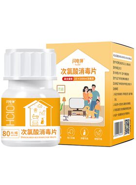 闪电神次氯酸消毒液除臭剂宠物