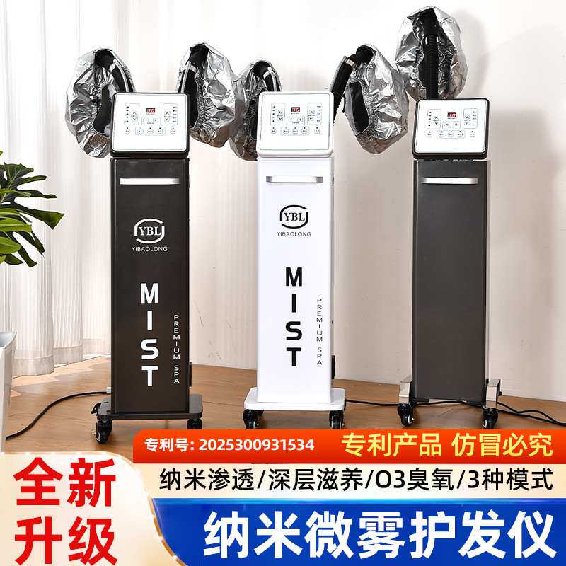新款美发臭氧焗油护理多功能纳米喷雾机负离子纳米蒸汽护发仪器