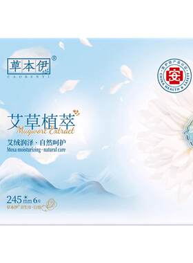 艾草卫生巾日用整箱9.9三盒