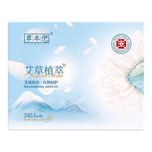 草本伊艾草卫生巾日用夜用绵柔亲肤敏感肌极薄姨妈巾官方正品整箱