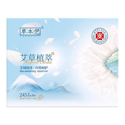 艾草卫生巾日用整箱9.9三盒