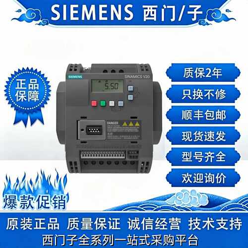 V20变频器6SL3210-5BE22/23/24/25/27/31/32-2/0/5/1/8UV/CV0/1