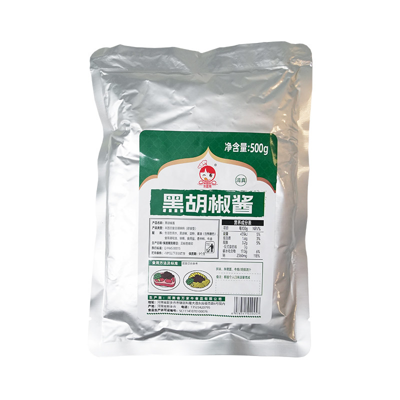 黑胡椒酱1000g黑椒牛排烧烤酱调料黑椒酱100g袋装意大利面酱拌面