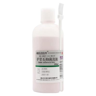 100ml炉甘石洗液炉甘石洗剂外用