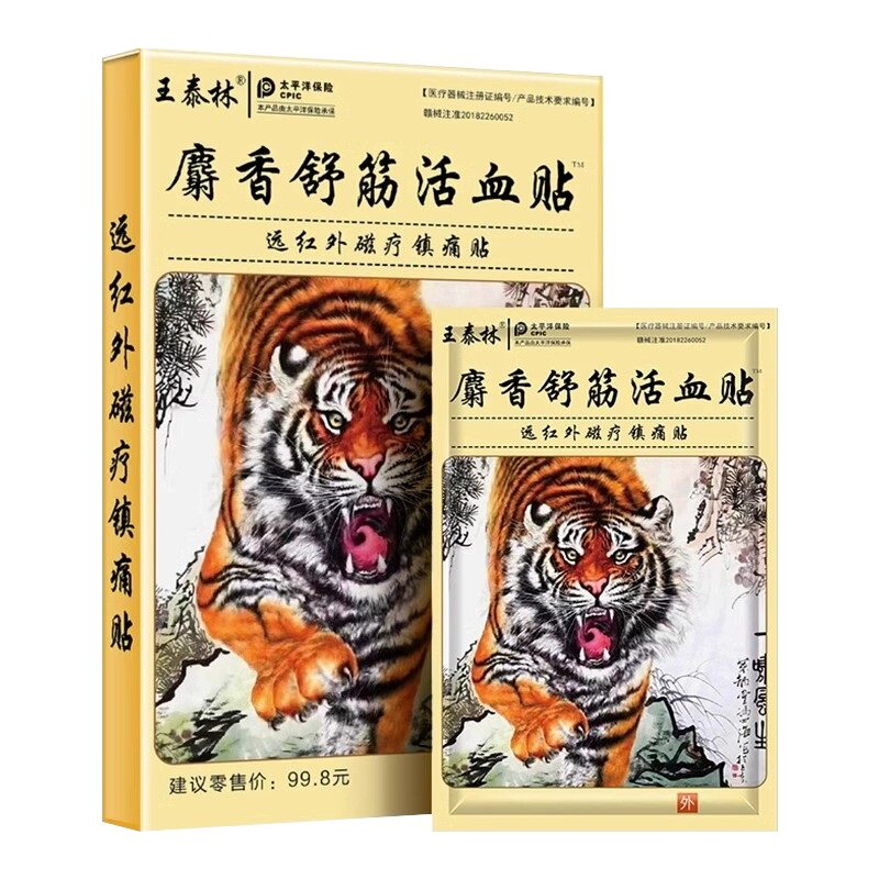膏药舒筋活血止痛贴麝香追风颈椎病风湿膏关节炎疼痛突出贴半月板