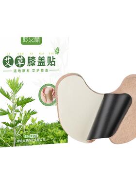 艾草骨关节疼痛热温敷贴
