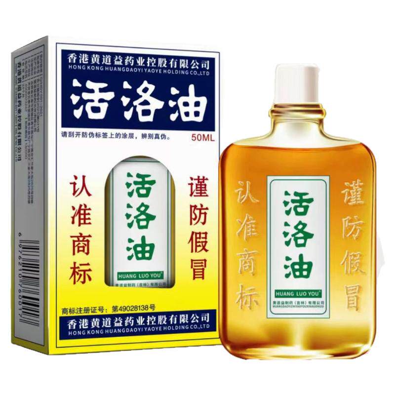 香港黄道益集团打舒筋活络油正品清凉油/防暑/醒神药