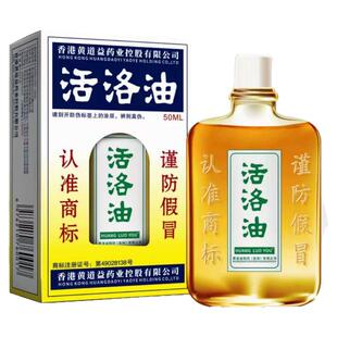香港黄道益集团打舒筋活络油正品千里追风油灵苗骨康
