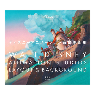 【预售】日文版 迪斯尼动画背景美术集 ディズニ—アニメ—ション背景美术集冰雪奇缘超能陆战队无敌破坏王书籍进口原版