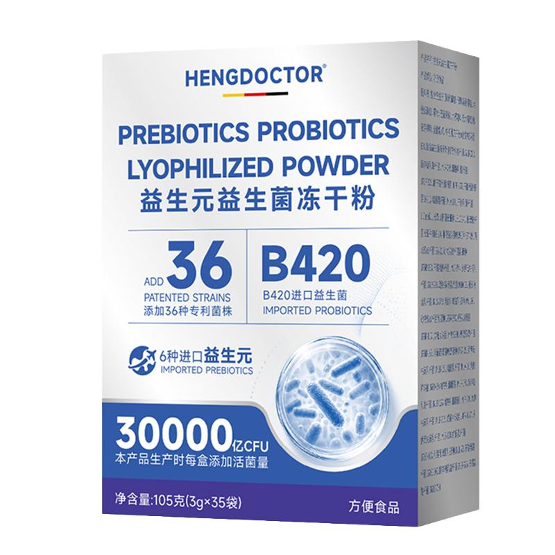 b420益生菌成人调理肠胃肠道便提高秘代谢减排油燃瘦子脂身肥正品