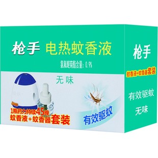 枪手电热蚊香液无味1液有导1器电蚊香器蚊香家用驱蚊液蚊香液无味