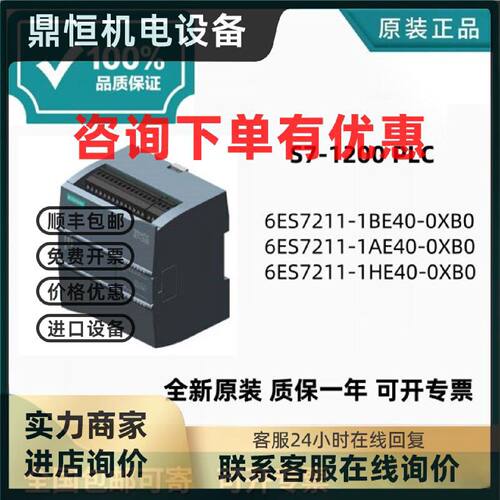 议价S7-1200PLC模块6ES7211-1BE40/1AE40/1HE40-0XB0全新原装