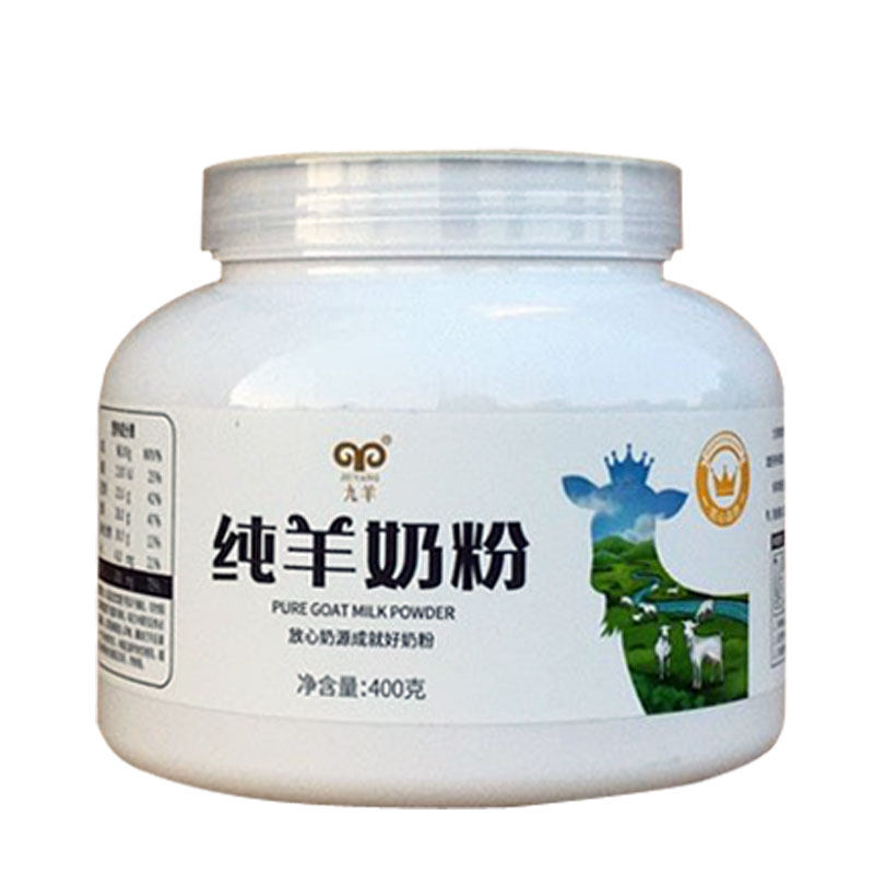 九羊纯羊奶粉不添加庶糖不分人群