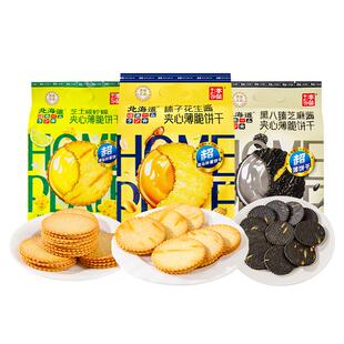 本垒北海道榛子花生酱夹心薄脆饼干芝士咸柠檬早餐追剧休闲小饼干