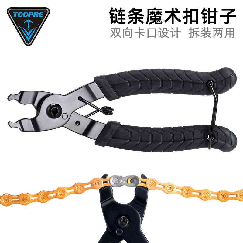 TOOPRE自行车炼条魔术扣拆装工具 公路山地车快拆扣拆卸截炼钳子