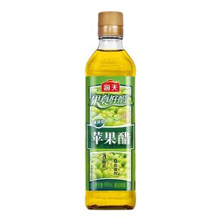 海天苹果醋450ml*2瓶清爽型0脂酿造食醋家用凉拌水果蔬菜沙拉调味