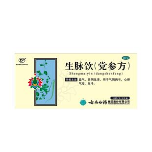 云丰生脉饮云南白药口服液党参气血旗舰店官方正品补气血参脉生麦