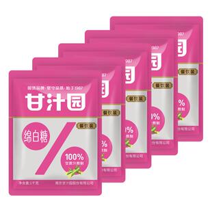 甘汁园绵白糖1kg×5袋烘培面包棉糖粉细砂糖冲饮调味品