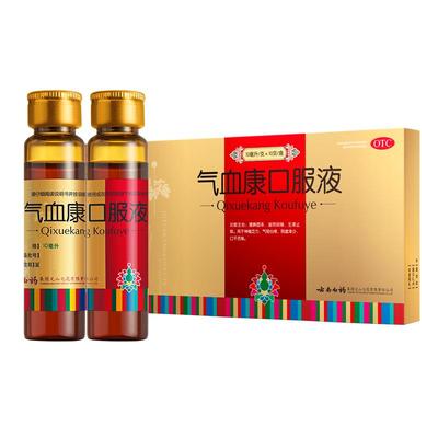 【云丰】气血康口服液10ml*10支/盒云南白药官方自营口干舌燥阴虚止咳补气血生津