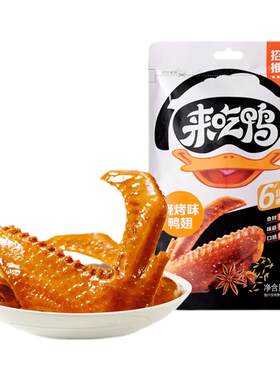 来伊份鸭翅烧烤味10袋鲜美丰厚