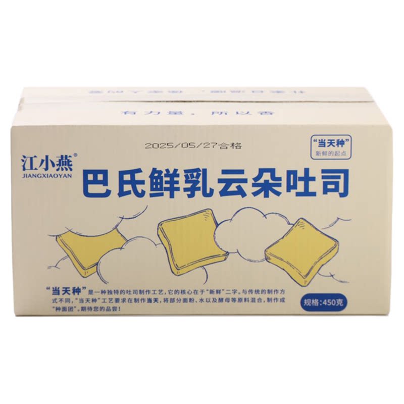 日食记 江小燕巴氏鲜乳云朵吐司450g/盒无边切片面包早餐独立包装