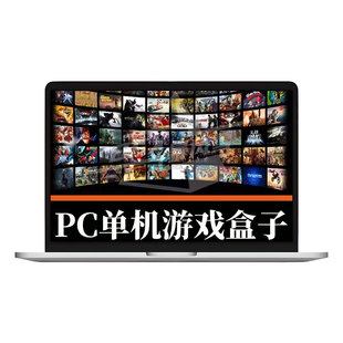 大型电脑PC单机游戏盒子中文版离线3A大作汉化高速下载无需steam