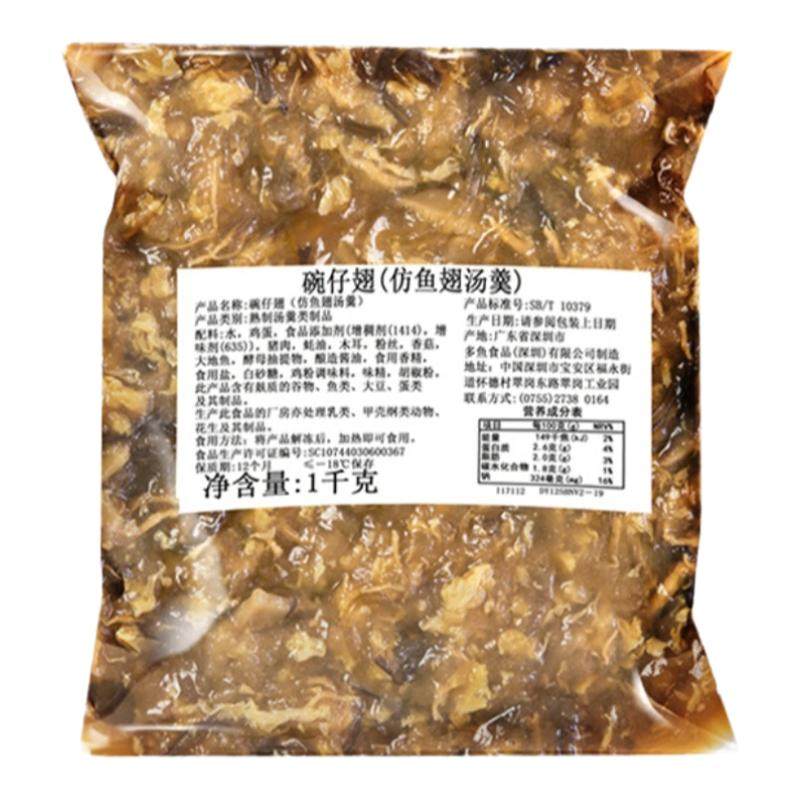 四海鱼蛋急冻碗仔翅1kg加热即食港式小吃冷冻速食仿鱼翅汤羹商用