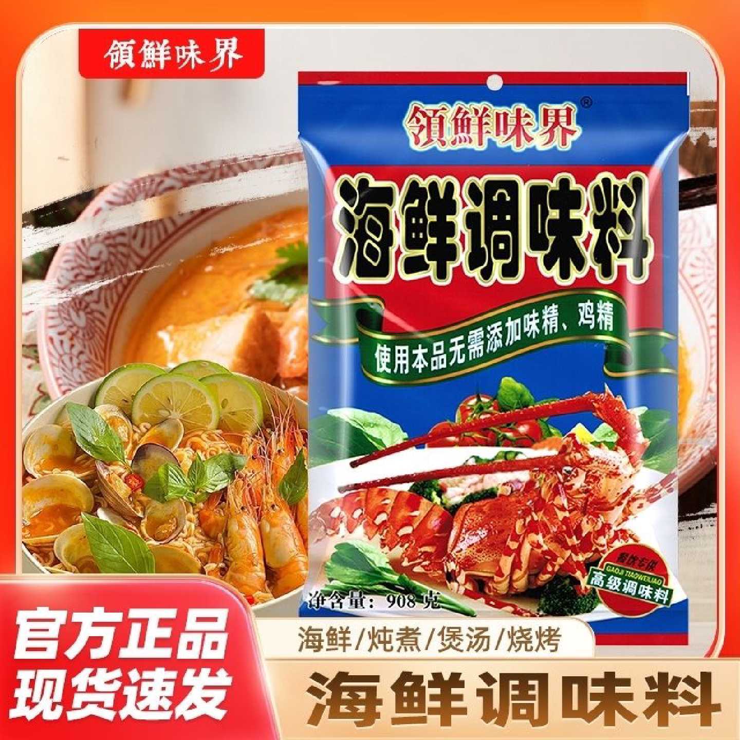 领鲜味界海鲜调味料908g海鲜素秘制海鲜味王调味料商用调料汤料