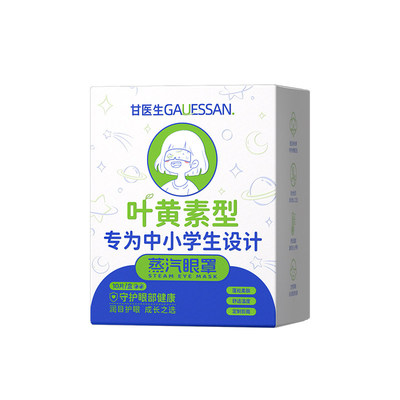 甘医生叶黄素蒸汽眼罩儿童专用